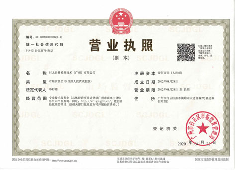 時太 營業執照 - 網站用.jpg